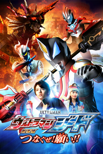 Ultraman Geed the Movie Connect The Wishes Poster