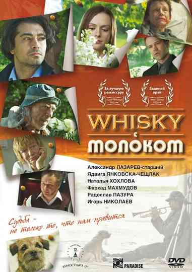 Whisky c молоком Poster