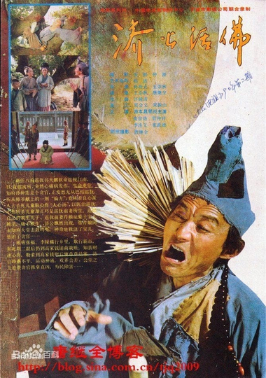 The Legend of Crazy Monk Poster