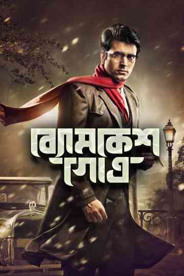 Byomkesh Gotro poster