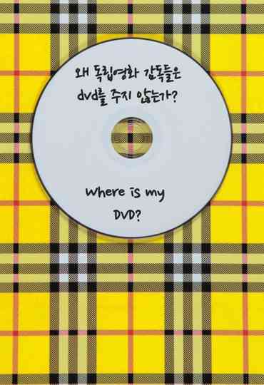Where is my DVD