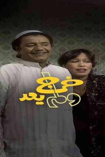 Left And Didn't Return Poster