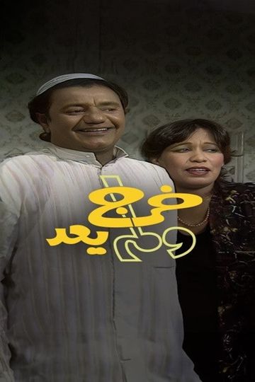 Left And Didn't Return