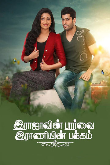 Rajavin Paarvai Raniyin Pakkam Poster