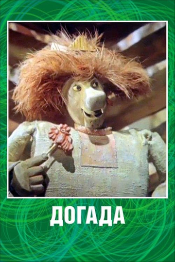 Dogada