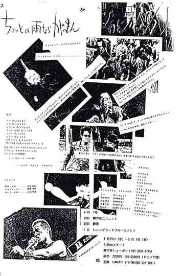 Never Mind a Little Rain Poster