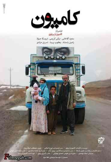 The Truck Poster