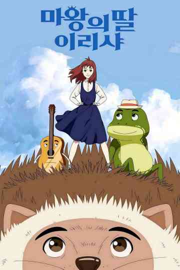 Ireesha, The Daughter of Elf-king Poster