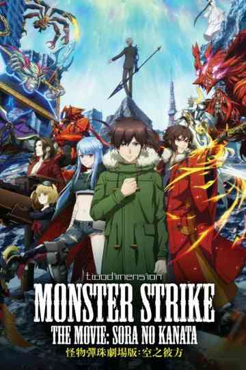 Monster Strike the Movie Sora no Kanata Poster