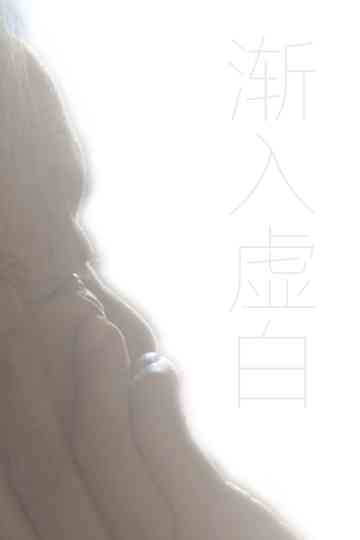 Fade to Blank Poster