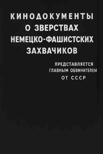 Film Documents of the Atrocities of the German Fascist Invaders Poster