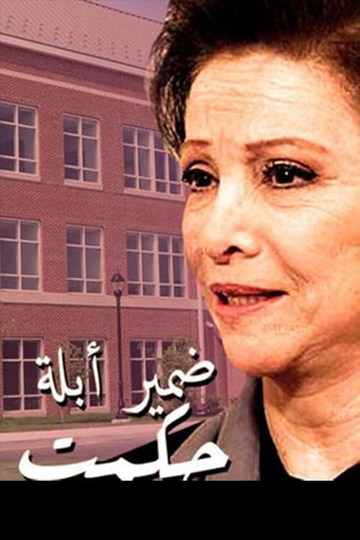 Conscience of Teacher Hekmat Poster