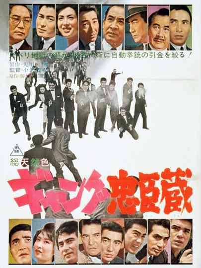 Gang Loyalty and Vengeance Poster