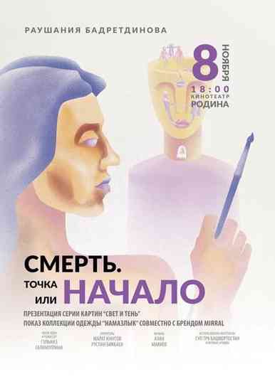 Death. The End. The Beginning Poster