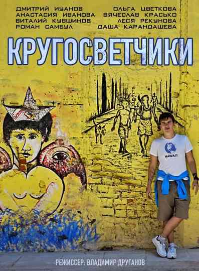 Round-the-world Stars Poster