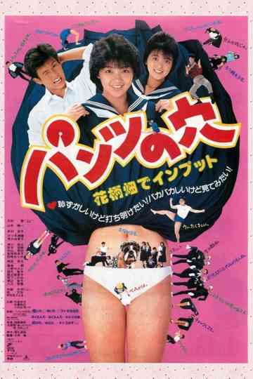 Hole in the Pants Poster