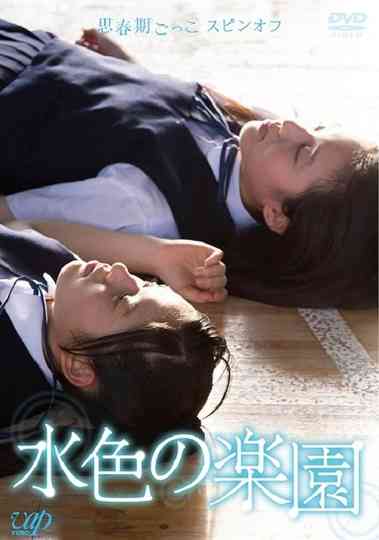 Mizuiro no Rakuen Poster