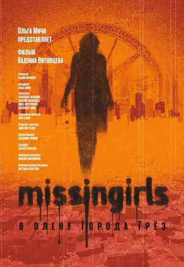 Missing Girls Poster