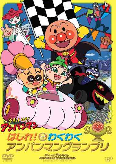 Go Anpanman Go The Exciting Anpanman Grand Prix Poster