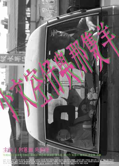 Revenge of the Goat Poster