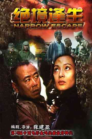 Narrow Escape Poster
