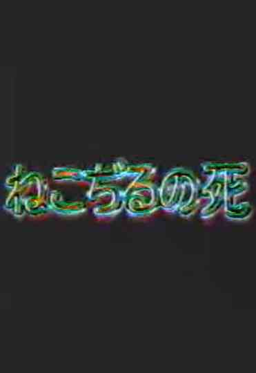 The Death of Nekojiru Poster