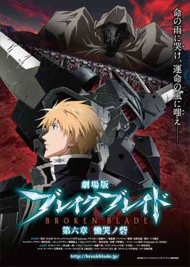 Broken Blade: Fortress of Lamentation Poster