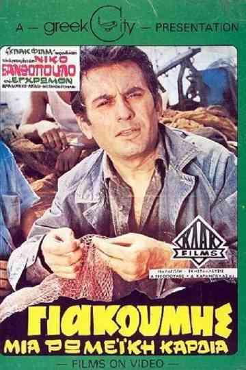 Giakoumis A Roman Heart Poster