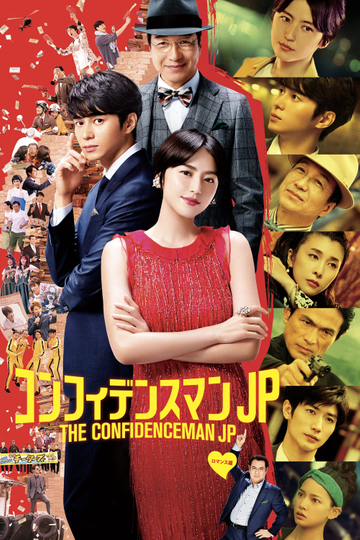 The Confidence Man JP  The Movie 