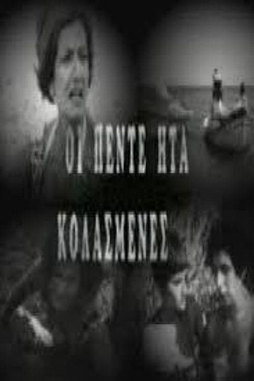 Kai oi 5 isan kolasmenes Poster