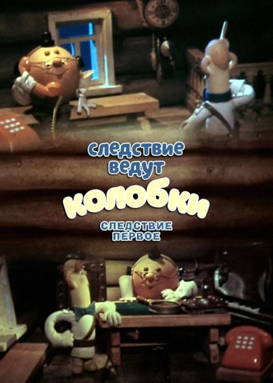 Investigation Held by Kolobki. The First Investigation