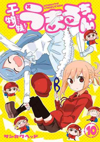 Himouto Umaruchan The Secret Umaruchan Poster