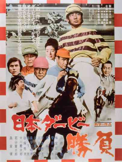 The Japan Derby Race Poster