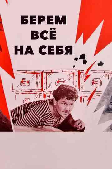 We Take Everything Upon Ourselves Poster