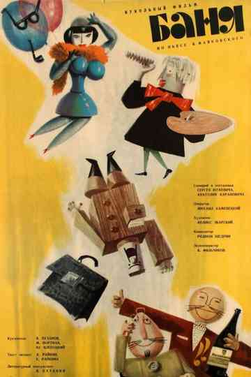 The Bath House Poster