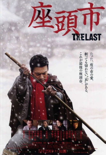 Zatoichi The Last