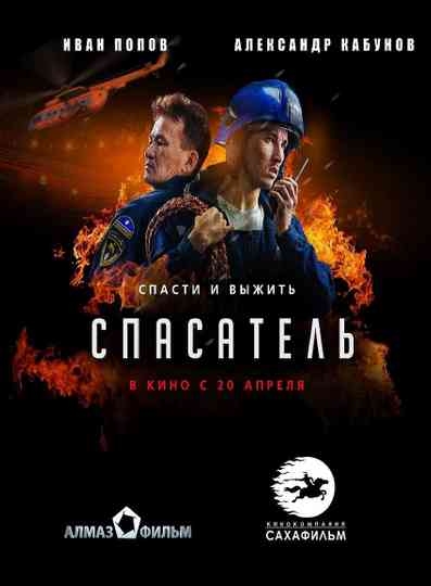 Rescuer