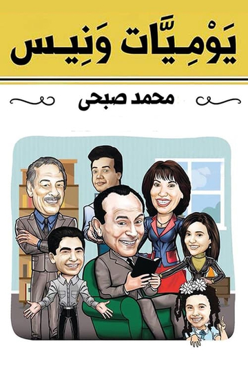 Wanees's Diaries Poster