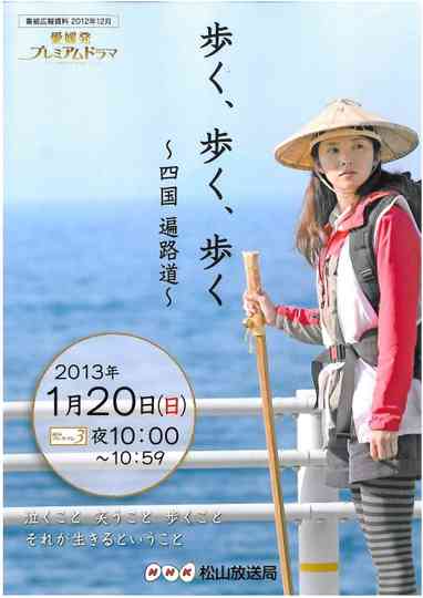 Walk, Walk, Walk ~ Shikoku Pilgrimage Journey Poster