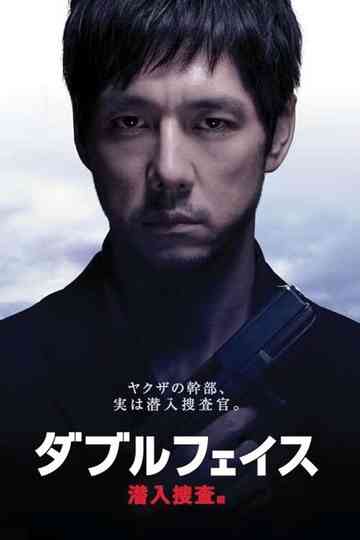 Double Face: Sen'nyû sôsa hen Poster