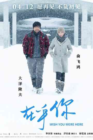 Wish You Were Here Poster