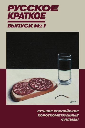 Russian Shorts Vol 1