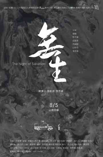 The Night of Salvation Poster