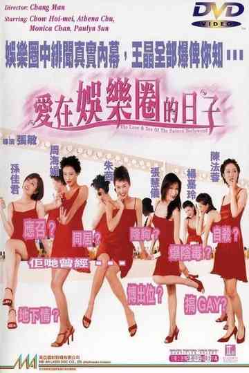 The Love and Sex of the Eastern Hollywood Poster