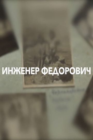 Engineer Fedorovich