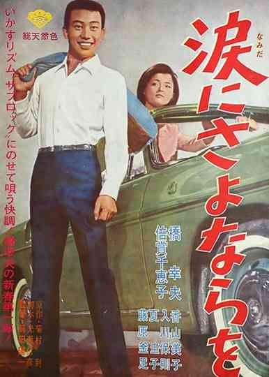 Che Che Che with Love Poster