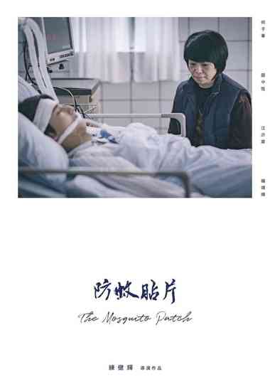 The Mosquito Patch Poster