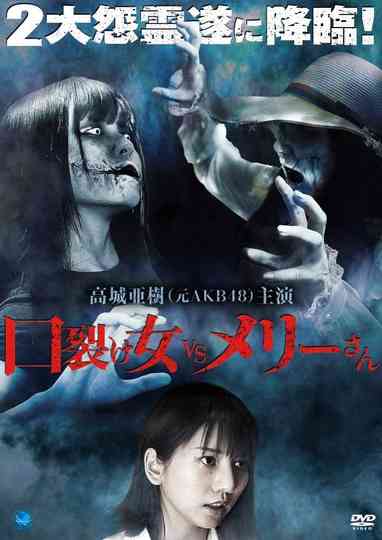 Kuchisakeonna vs Marysan Poster