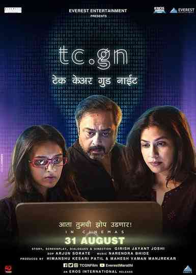 Tc Gn Take Care Good Night Poster