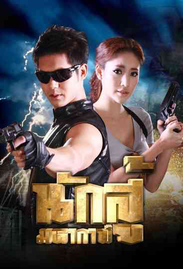 Nak Soo Maha Gaan Poster